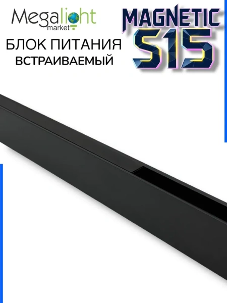 Блок питания ML S15 150W 48V Black | 300mm