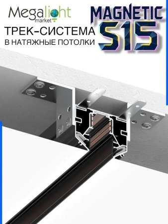 Угловой вертикальный соединитель к шинопроводу S15