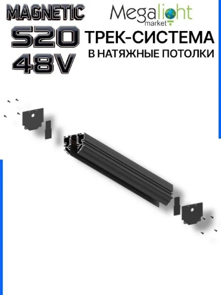 Угловой горизонтальный соединитель к шинопроводу S20