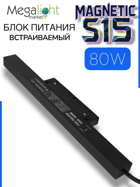 Блок питания ML S15 80W 48V Black | 260mm