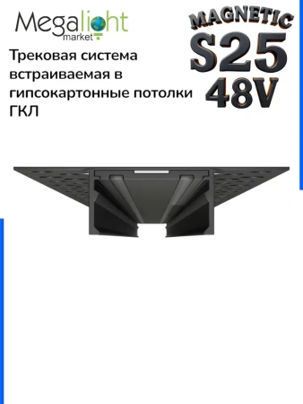 Коннектор гибкий S25 2TRA | Black 160х10.5mm
