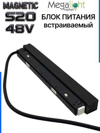 Блок питания S20 200W 48V Black | 305mm