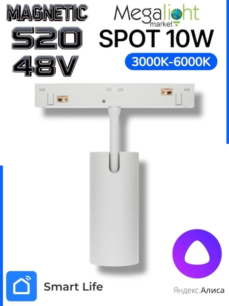 Светильник SPOT MAGNETIC S20 48V 10W 24° CRI90 OSRAM 3000-6000K TRIX | Белый корпус D35х80mm