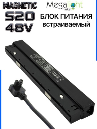 Блок питания S20 200W 48V Black | 305mm