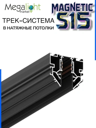 Угловой вертикальный соединитель к шинопроводу S15