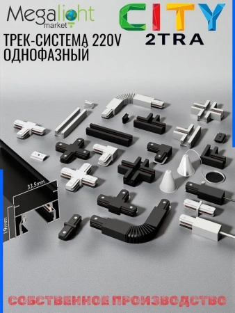 Профиль для натяжных потолков CITY 2TRA | 54x32x1500mm