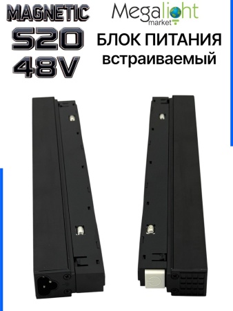 Блок питания S20 200W 48V Black | 305mm