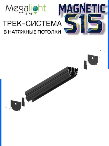 Прямой соединитель трек системы S20