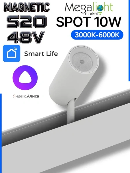 Светильник SPOT MAGNETIC S20 48V 10W 24° CRI90 OSRAM 3000-6000K TRIX | Белый корпус D35х80mm